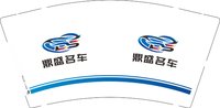 12250924鼎盛名车9盎司加厚2千：宾海强64025 一次性定制纸杯、一次性广告纸杯设计图