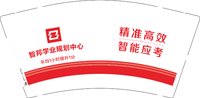 12250925智邦学业规划中心9盎司1千：罗娟孙楷伦 一次性定制纸杯、一次性广告纸杯设计图