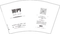 12251001 無界 12盎司1千个：weiben1213 一次性定制纸杯、一次性广告纸杯设计图