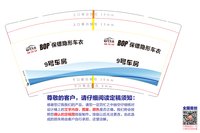 12250923 九号车房 9盎司1000个：素颜也倾城37462474 一次性定制纸杯、一次性广告纸杯设计图