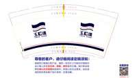 12250923玉相缘9盎司1千：tb961124454835 一次性定制纸杯、一次性广告纸杯设计图