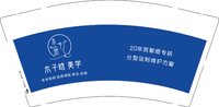 3140916 （改）木子晗 9盎司特厚1000个：250916-033606910293072 一次性定制纸杯、一次性广告纸杯设计图