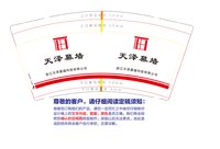 12250925浙江天泽幕墙科技有限公司9盎司加厚1千：linnaih 一次性定制纸杯、一次性广告纸杯设计图
