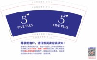 12250915 FIVE PLUS 9盎司1千：q77167522 一次性定制纸杯、一次性广告纸杯设计图
