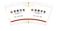 16251003浙融汽车 9盎司1千：tb68194169 一次性定制纸杯、一次性广告纸杯设计图