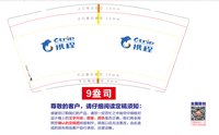 12250909携程旅行9盎司1千个：小江恺 一次性定制纸杯、一次性广告纸杯设计图
