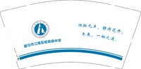 12250927都匀市江南实验高级中学9盎司1千个：jerryma522324 一次性定制纸杯、一次性广告纸杯设计图