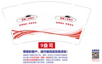 12250927 信利二手车行 9盎司1000个：a13621489389 一次性定制纸杯、一次性广告纸杯设计图