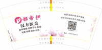 12250923（新改）都帝伊 7盎司1千：19870910wu 一次性定制纸杯、一次性广告纸杯设计图