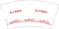 12250917隆江猪脚饭9盎司1千：微甜yc 一次性定制纸杯、一次性广告纸杯设计图