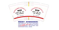 12250926威信航成建筑工程有限公司 9盎司1000个：bboy双 一次性定制纸杯、一次性广告纸杯设计图