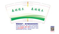 https://tcs.teambition.net/thumbnail/313me916ffea65faecb0b879d3f8aeb07586/w/200/h/200纸杯定做 设计图附件