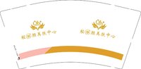 12250915 轻丽颜 9盎司1000个：tb903034122 一次性定制纸杯、一次性广告纸杯设计图