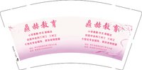 12251002有改鼎赫教育 9盎司1千个：陈娇娇二零一二 一次性定制纸杯、一次性广告纸杯设计图