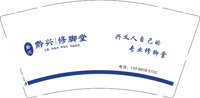 12250918黔兴修脚堂9盎司1千：狼牙5969 一次性定制纸杯、一次性广告纸杯设计图