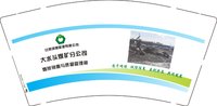 12250917甘肃靖煤能源有限公司大水头煤矿分公司 9盎司加厚1000个：lshb050515 一次性定制纸杯、一次性广告纸杯设计图