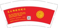 12250928 （有改）连发钢结构制作9盎司1千：tb916488760 一次性定制纸杯、一次性广告纸杯设计图