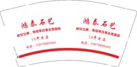 12250929鸿泰石艺 9盎司1000个：lgw_567 一次性定制纸杯、一次性广告纸杯设计图