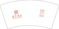 12251004 君亭酒店7盎司3千：t_1514337894316_0510 一次性定制纸杯、一次性广告纸杯设计图