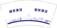 12250920朋来建筑9盎司1千：dengjinyue123 一次性定制纸杯、一次性广告纸杯设计图