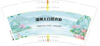 3140919 播州大自然食府 9盎司特厚1000个：250919-199858655541374 一次性定制纸杯、一次性广告纸杯设计图