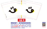 12250928 笑脸 9盎司1000个：我不想念fffff 一次性定制纸杯、一次性广告纸杯设计图