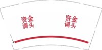 12250911 资金掉头9盎司1千：唯一的爱yt49025782 一次性定制纸杯、一次性广告纸杯设计图