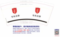 12250914 专执法律 9盎司2千个：15515612888df 一次性定制纸杯、一次性广告纸杯设计图