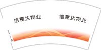 （印500修白杯）3140912 信意达物业 7盎司特厚1000个：250912-648811681491240 一次性定制纸杯、一次性广告纸杯设计图
