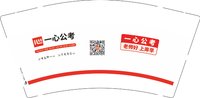 12250922一心考公9盎司加厚1千：蜀山侠客630 一次性定制纸杯、一次性广告纸杯设计图