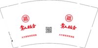 16250912贵人服务 9盎司5千：000113c 一次性定制纸杯、一次性广告纸杯设计图