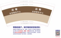 12250918 品奢9盎司加厚1千：廖向桃 一次性定制纸杯、一次性广告纸杯设计图