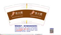 12251003 铁小匠9盎司加厚1千加急：苏慕辄2012 一次性定制纸杯、一次性广告纸杯设计图