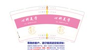 12250929 心妍美学 9盎司1千：秀颜坊1888 一次性定制纸杯、一次性广告纸杯设计图