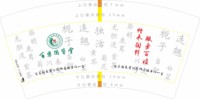 12250910百樂国医堂 7盎司5000个加急：dear果粒辰 一次性定制纸杯、一次性广告纸杯设计图