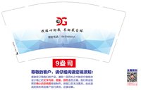 12250921动感台球版一 9盎司2000个：青梅0906 一次性定制纸杯、一次性广告纸杯设计图