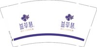 13250916（改） （紫色底）有改益草慧9盎司1千个：程鑫niki 一次性定制纸杯、一次性广告纸杯设计图