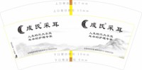 12250908成氏采耳7盎司3千个：节奏大师zts 一次性定制纸杯、一次性广告纸杯设计图