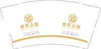 12250905誉昇企服9盎司2千：t_1508651279102_0129 一次性定制纸杯、一次性广告纸杯设计图