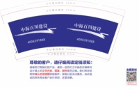 12250913中海百川建设9盎司1千个（装1千1箱）：shakespeare_岁月 一次性定制纸杯、一次性广告纸杯设计图