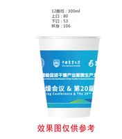12250925 第12届亚太干燥会议 12 盎司1千个：石头x 一次性定制纸杯、一次性广告纸杯设计图