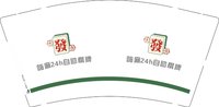 12250909嗨麻24h自助棋牌9盎司1千个：a1363984 一次性定制纸杯、一次性广告纸杯设计图