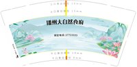 3140919 播州大自然食府 9盎司特厚1000个：250919-199858655541374 一次性定制纸杯、一次性广告纸杯设计图