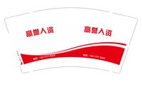12250922（有改）高誉人资9盎司1千个：wangmengyue82 一次性定制纸杯、一次性广告纸杯设计图
