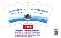 12250905大理龙翔汽车服务有限公司9盎司加厚2千：啊东东东东阿 一次性定制纸杯、一次性广告纸杯设计图