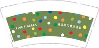 12250917five fingers9盎司加厚1千：洛筱奚 一次性定制纸杯、一次性广告纸杯设计图