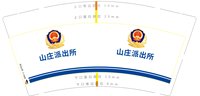 3140915 山庄派出所 9盎司特厚1000个：250915-542449354441567 一次性定制纸杯、一次性广告纸杯设计图