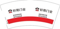 12250920轩阳门业 7盎司2千个（有改2）：田银兰2785 一次性定制纸杯、一次性广告纸杯设计图
