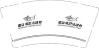 12250927南鲨湾游泳健身旗舰店 9盎司1000个：wan黄成1314 一次性定制纸杯、一次性广告纸杯设计图