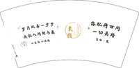 12251013氧颜 7盎司1千：此人心狠手辣请速去派件 一次性定制纸杯、一次性广告纸杯设计图